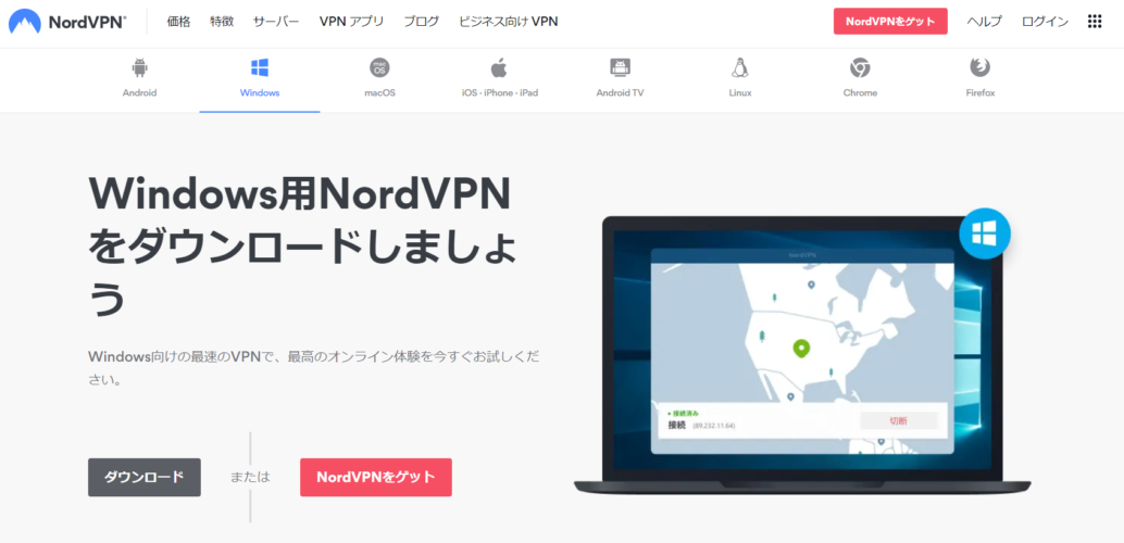 nordVPNの設定方法・使い方